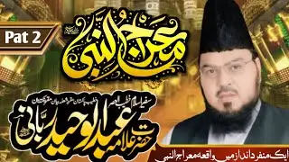 Allama Abdul Waheed Rabbani's  Miraj of Prophet Muhammad (ﷺ) | The Night Journey and Ascension Pat 2