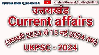 UK current affairs 2024 | january to 15 may 2024 | UKPSC 2024 | सिर्फ एक ही video में