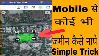 Mobile 📱से जमीन कैसे नापे।।How to calculate our area by Mobile.