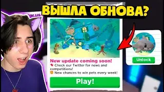 ОКЕАНСКОЕ ОБНОВЛЕНИЕ в Адопт Ми? Новости Adopt Me Ocean egg 2021