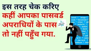email password hack ho gaya kaise pata kare | account hacking ka pata lagaye