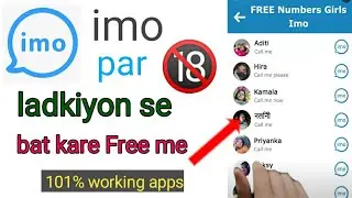 imo पर लड़कियों से free me bat करें || new apps for find girl friend || #imofreegirlnumber #imo2023