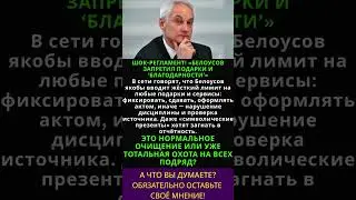 GIFTS = CHECK! BELOUSOV BANNED 