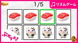 話題の令和リズムゲーム🍣！うし/すし/むし/いし  say the word on beat ! 楽しいリズムゲームにちょうせん！ビートチャレンジ✨ 日本語 【ぷかラボ！】（🐮🍣🐛🪨）