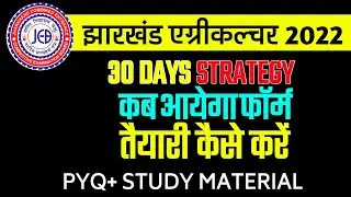 Jharkhand Agriculture Application form 2022 | Jceceb bsc Agriculture exam 2022 Exam Date & Tips