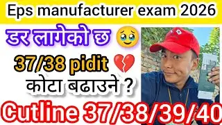 Eps manufacturer exam 2026? Cutline manufacturing 2026? Eps news Nepal today? Eps exam Cutline 2026