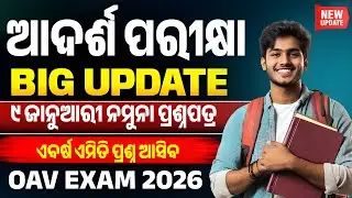 OAV MODEL PAPER 2026 | Odisha Adarsha Vidyalaya Entrance Exam Important Question Paper