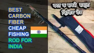 वरत क सब्से सस्ता फ़िशिङ रोड देखे Amazing Best Cheap Carbon Fiber Telescopic Fishing Rod India