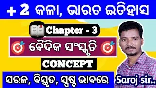 history||plus two second year history|vaidic sanskriti||regvaidic #history#chse