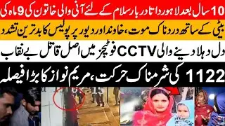 Mother, Daughter Fall in Lahore Sewerage Line | Officials Suspended After Mother-Daughter Incident