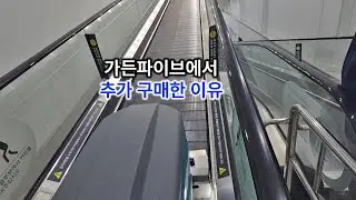 가든파이브에 2년 만에 추가 납품한 에스컬레이터/무빙워크 청소기