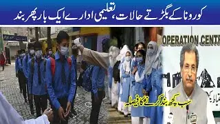 All School Closed Across Punjab | City 41 | News