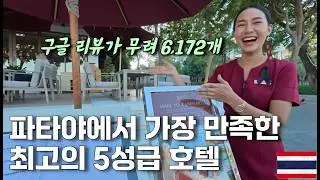 5★ за 7 000 рублей?! Отель в Паттайе, который поразил | Dusit Thani Pattaya