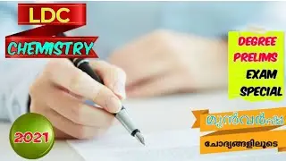 100% sure questions in chemistry for LDC/Degree level prelims Exams