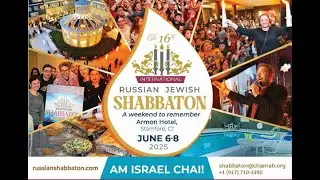 Шаббатон, который меняет жизни - The International Russian Jewish Shabbaton &mdash; 6&ndash;8 июня, Stamford, CT