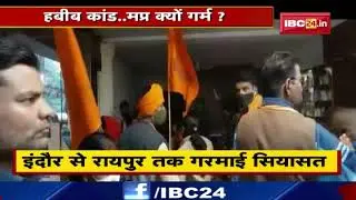 Jawed Habib के Viral video पर बवाल! Indore से Raipur तक गरमाई सियासात। हबीब कांड..MP क्यो गर्म?