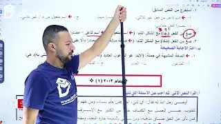 حل أسئلة على حلّ اسم الفاعل واسم المفعول || د. محمد محروس