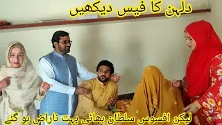 صبا احمد نے دلہن کا فیس رول کر دیا 🤔😱سلطان بھائی غصہ ہو گئے منشی عامر ولاگ 