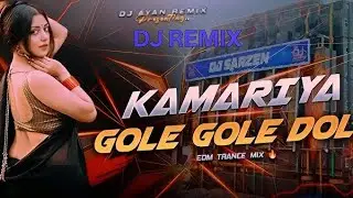 KAMARIYA GOLE GOLE DOLE - REMIX | EDM TRANCE MIX | BHOJPURI UNIQUE DANCE | DJ AYAN REMIX NEW 🔥