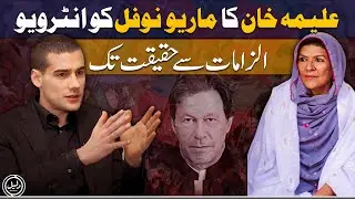 Aleema Khan Interview with Mario Nawfal | May 9 Attacks, Narrative & Truth