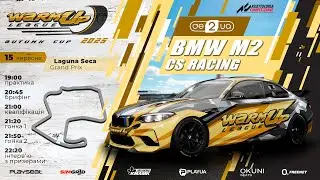 🇺🇦 LIVE | 4 етап | Laguna Seca | Warm Up League TCX Autumn Cup 2025 | ACC