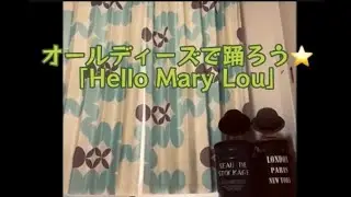 オールディーズでDance！「Hello Mary Lou / ハローメリールー」Ricky Nelson