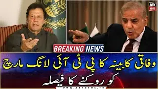 Federal cabinet decides to stop PTI&rsquo;s Azadi March