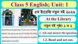 Class 5 English Page 1,2 Unit 1 | At the Library | 2026 | ৫ম শ্রেণি ইংরেজি পৃষ্ঠা ১ | ৫ম ইংরেজি 2026