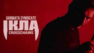 GARMATA SYNDICATE & Crosschains  - Ікла (Official Music Video)