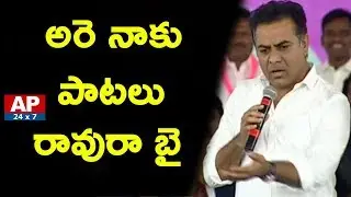 Minister KTR Funny Comments | TRS Public Meeting | ప్రజా ఉత్సవ సభ | Shadnagar | Hyderabad | AP24x7