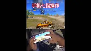7 Finger Claw Chinese pro Handcam|#pel #shorts #pubgmobile