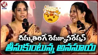 Anasuya Bharadwaj Revealed Her Remuneration Per Day | Simbaa Trailer Launch Event | V6Ent