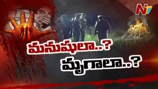 మనుషులా..? మృగాలా.? | Special Story on UP Hathras Incident | Ntv Storyboard