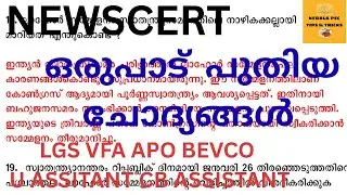DAY- 10 NEWSCERT||INDIAN HISTORY||പുതിയ ചോദ്യങ്ങൾ ഇവിടെ ഉണ്ട് ||നിങ്ങളുടെറാങ്ക് ❤️നിർണ്ണയിക്കും KPSC