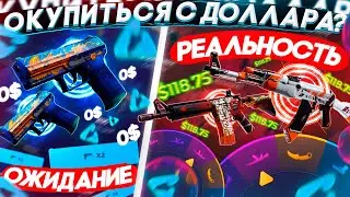 ВОЗМОЖНО ЛИ ОКУПИТЬСЯ с 1$ на CSGOUP!? ПРОВЕРКА САЙТА КСГОАП - ПРОМОКОД! КЕЙСЫ и КРАШ CS:GO - ХАЛЯВА