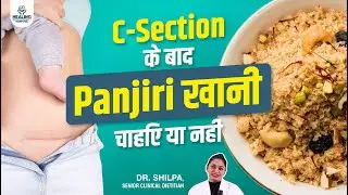 सी-सेक्शन के बाद पंजीरी (Panjiri) खा सकते हैं? डॉक्टर की सलाह, फायदे&nbsp;और&nbsp;डाइट&nbsp;प्लान