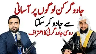 Jadughar ke liye kin logon per Jadu karna Asan hota hai aur kin per Mushkil? | Quran se Rohani ilaj