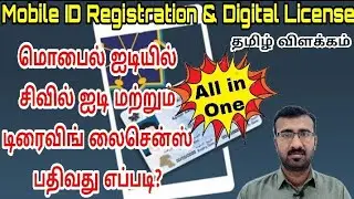 How to register Kuwait mobile id and Digital driving license Tamil | Kuwait Tamil updates