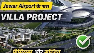 Jewar Airport Connectivity के साथ Premium Villas | High Return Investment