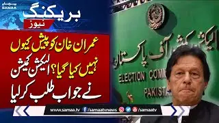 Imran Khan Case Against Contempt Of Election Commission | ECP In Action |  Breaking News | SAMAA TV