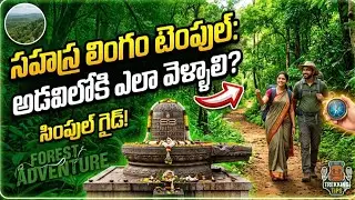 SAHASRA LINGA TEMPLE || The place of Sahasra Linga in the dense forest || Srikalahasti@Dhatrichannel