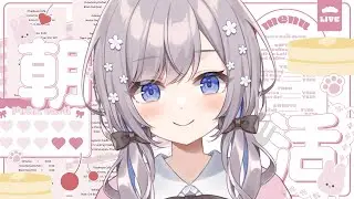 【朝活】みんなにパワーを送る会！【Vtuber/枸杞乃ココ】