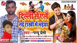 pappu premi saharasa rakhi song
