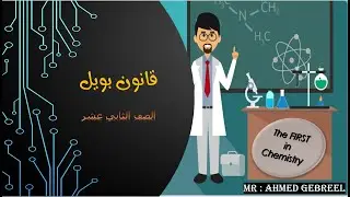 3  قانون بويل