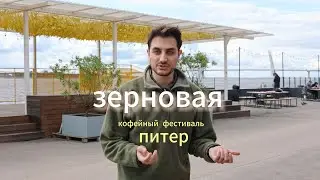 Open Coffee Fest: Nicks House, Most Coffee, Weroast, Радуга Кофе - обзор от Зерновой