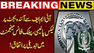 &ldquo;IMF Agrees to Changes in Tax Policy and Public Finance Management for Upcoming Budget | Capital TV