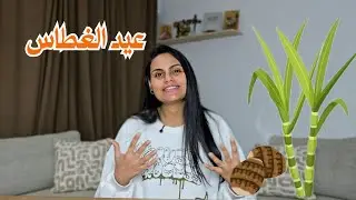 تعلم معي جزء من ذكصولوجية عيد الغطاس و بعض الكلمات القبطية 🌾