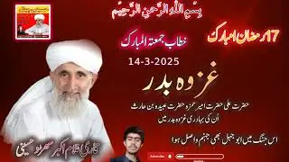 Qari Ghulam Akbar Sehro Hussaini  //.  Ghzwae Badar  17 Ramzan Al Mobarak