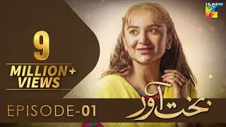 bakhtawar new drama| bakhtawar episode 1| yumna zaidi new drama | @HUM TV 17th July 2022
