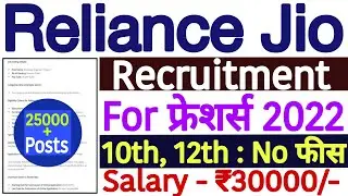 Reliance Jio Recruitment 2022 || Reliance Jio Job Vacancy 2022 Work From Home | Jio Bharti 2022